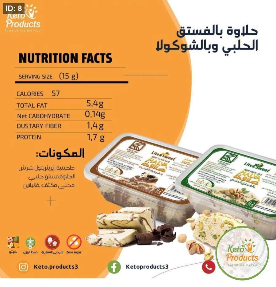 حلاوة كيتو