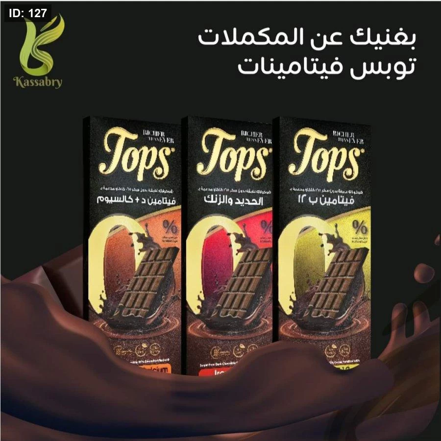 لوح شوكولاته غامقة بالمعادن بدون سكر