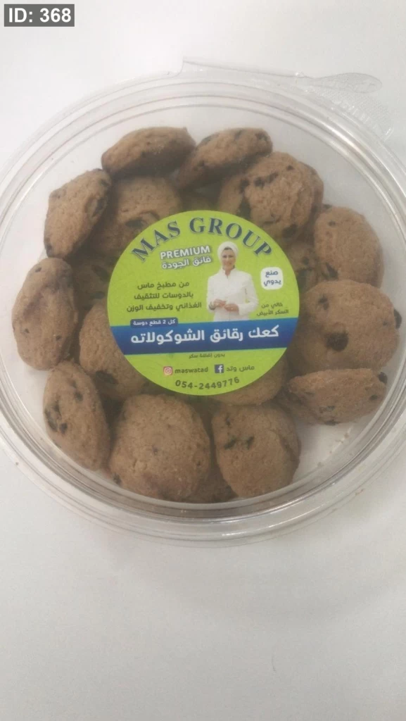 كعكة رقائق الشوكلاته بالكوسمين من ماس بدون سكر مضاف
