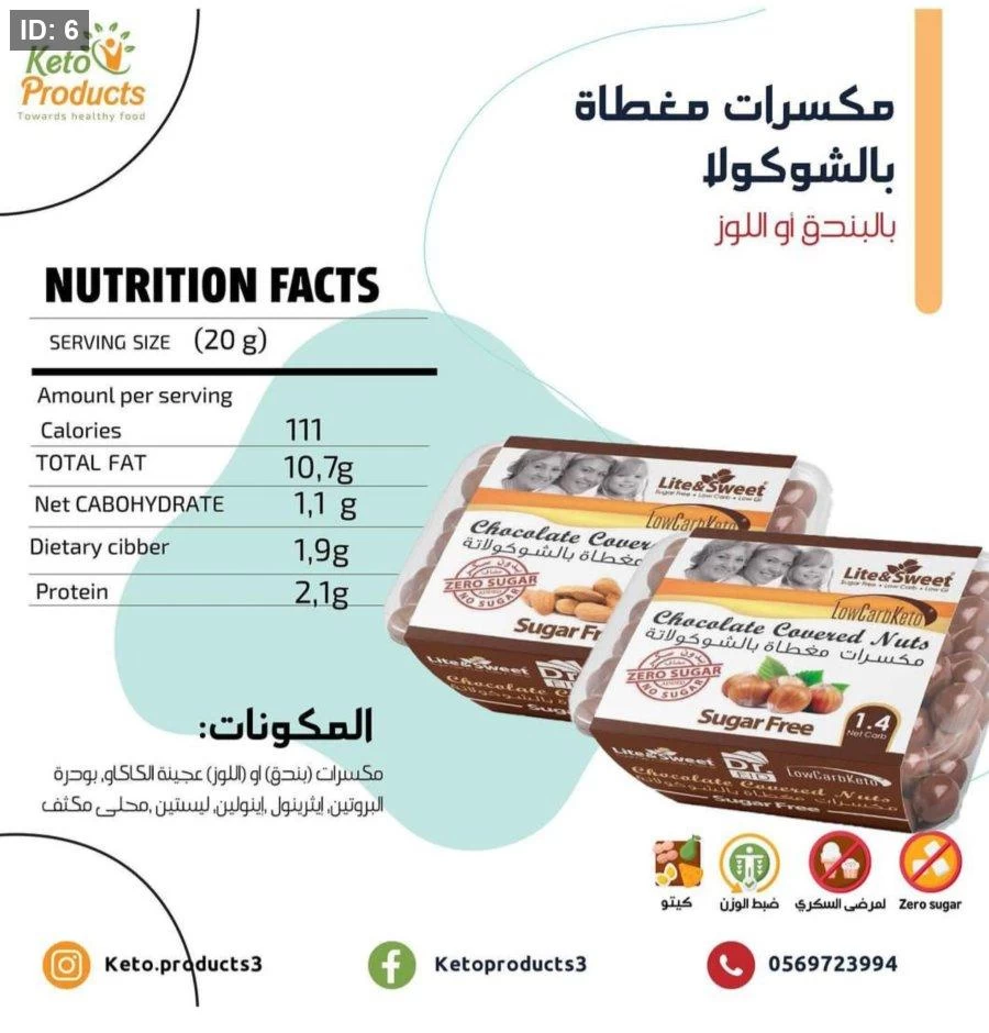 شوكولاتة دراجية لوز كيتو