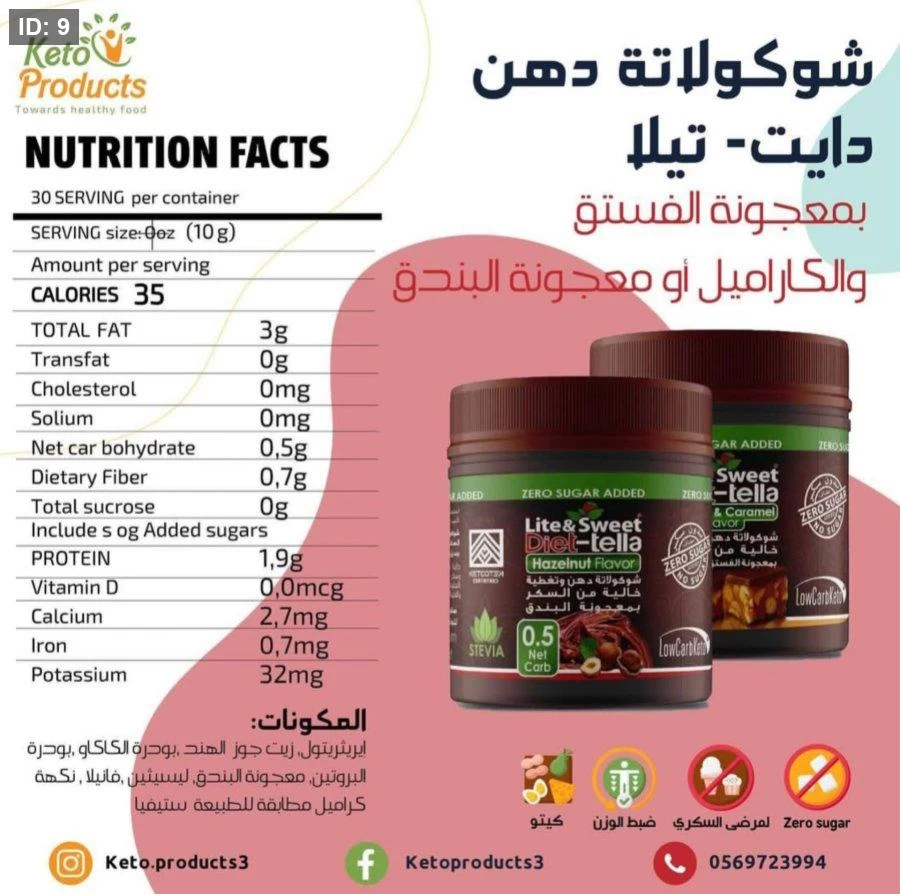شوكولاتة دهن مناسبة للكيتو