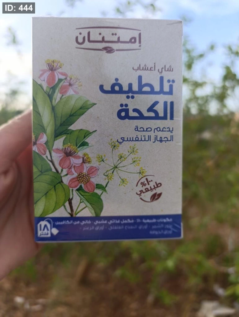 شاي تلطيف الكحة العضوي